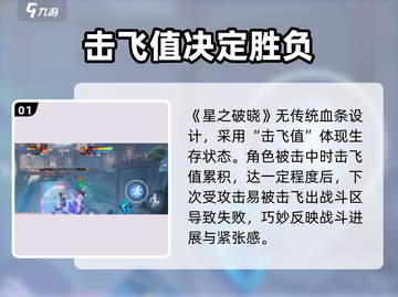 星之破晓🔥血条在哪？超详细攻略来了！截图2