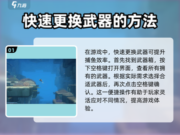 潜水员戴夫武器更换📖戴夫武器自由切换方法💎截图2