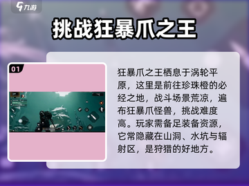 破碎之地狂暴爪之王打法🔥超详细攻略🎉截图2