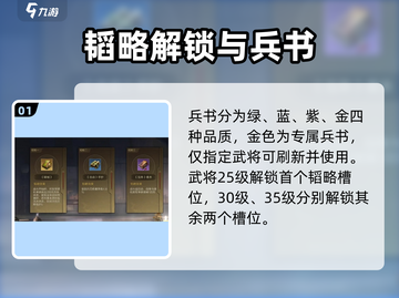 《三国谋定天下兵书搭配攻略🔥》📚💥截图2