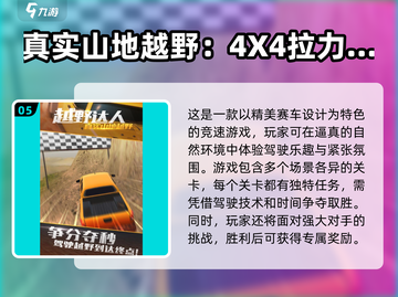 💥越野迷必玩！2025最🔥山路越野手游🔥截图6