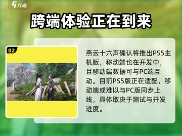 燕云十六声🔥端游上线时间曝光，速来看👇截图3