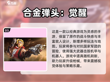 80后童年回忆🔥经典街机手游大盘点🎮截图6