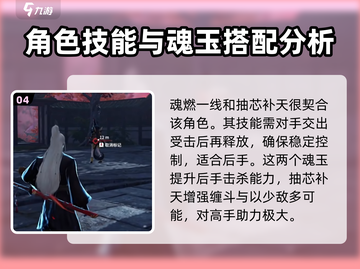 永劫无间手游🔥刘炼魂玉搭配大全，助你战力飙升！截图5
