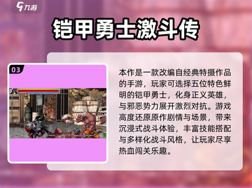 🔥2025必玩铠甲勇士手游推荐！🎮经典街机热血回归💥截图4