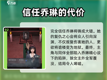 《诡楼回魂》真相大揭秘！最后竟信他？😱截图3