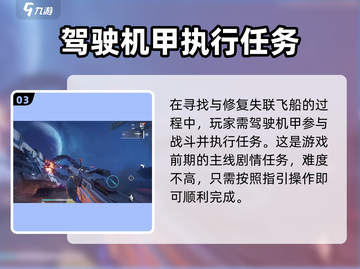 逆战未来：失联飞船🔥终极完成攻略🚀截图4