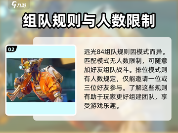 远光84组队秘籍💥，快速上分必备！🎮截图3