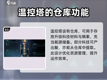七日世界🔥温控塔范围机制全面解析！💡截图4