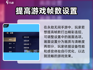 永劫无间手游帧率设置🔥超流畅体验✨截图2