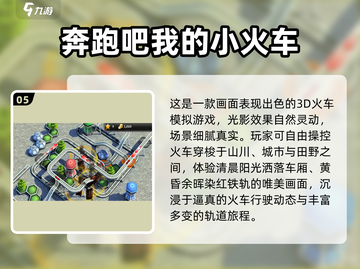 🚂2025必玩火车模拟游戏大揭秘！🔥截图6