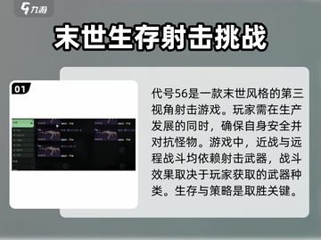 代号56近战系统🔥战斗玩法超爽！💥截图2
