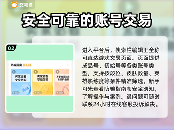 王者荣耀买号必看！🔥专业平台推荐，稳上分不踩雷！🎮截图3