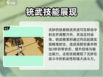 永劫无间手游沈妙🔥超强详细介绍来啦！截图3
