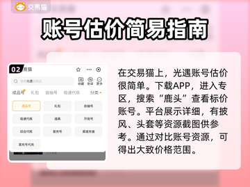 光遇🔥鹿头多少钱？超值出售平台推荐！截图3