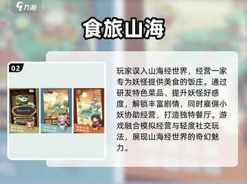 🔥2025必玩《山海经》手游推荐！🎮✨截图3