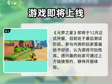 🎮元梦之星开服时间曝光！🔥截图2