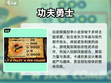 🔥2025必玩李小龙游戏推荐🎮高可玩性TOP榜💥截图6