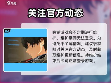 鸣潮💥登录失效？快速解决无法进入游戏🔥截图3