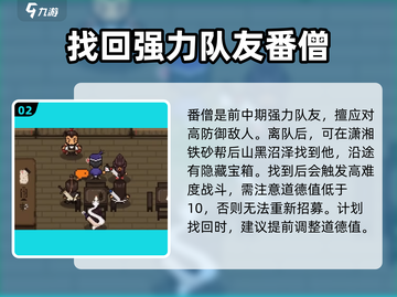 大江湖之苍龙与白鸟🔥队友找回秘籍🎉截图3