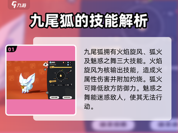 洛克王国手游🔥九尾狐超详细分析来啦！截图2
