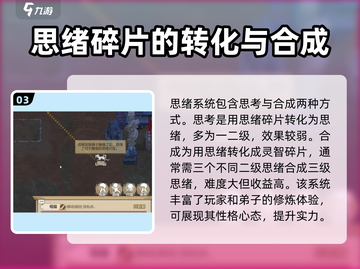 了不起的修仙模拟器🔥思绪玩法全攻略🌟截图4