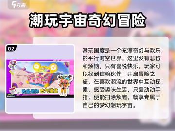 潮玩国度🔥超酷游戏特色大揭秘！这家公司竟能做到如此创新？截图3