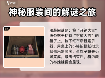 纸嫁衣5第一折🔥超详细通关攻略✨截图6