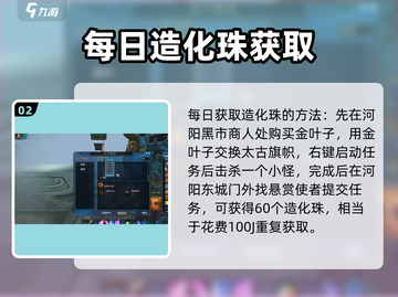 《诛仙2手游造化丹爆肝攻略🔥》✨截图3