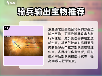 万龙觉醒🔥宝物强度排行揭秘！必看详解✨截图2
