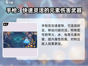 勇士与冒险🔥爆破专家必备武器推荐💥截图2