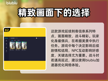 刺客信条奥德赛⚡闪退解决+加速器推荐🔥截图3