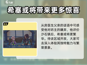 《沙石镇时光》希塞镇开放时间🔥快速抵达攻略🎮截图4