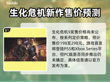 生化危机9🔥超低发售价格🎉全平台汇总🎮截图2