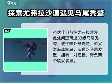 沙石镇时光💥马尾秃鹫位置&讨伐攻略来啦！🔥截图3