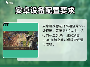 部落与秩序配置要求💡低配也能玩转游戏🔥截图2