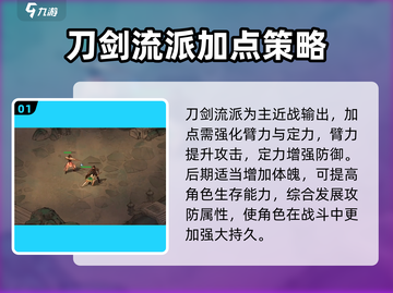 墨剑江湖🔥加点攻略，5秒让你战力爆表！💥截图2