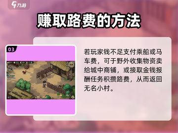 大侠立志传🔥新手村怎么回？无名小村秘籍大公开！截图4
