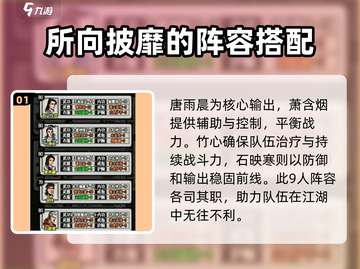 江湖风云录🔥后期最强9人阵容💥你值得拥有！截图2