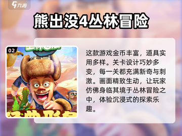🔥2024必玩丛林冒险单机游戏合集🎉截图3