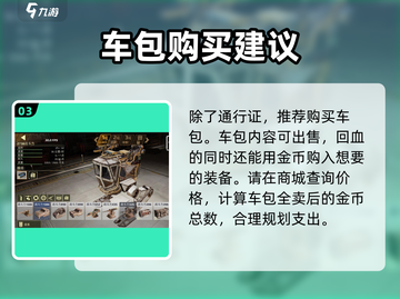 创世战车🔥氪金攻略：必买清单曝光！截图4