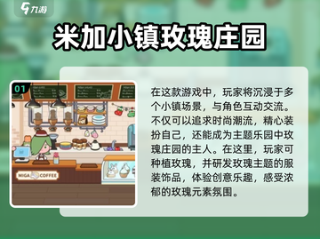 2024必玩！米加小镇游戏合集💥💖截图2