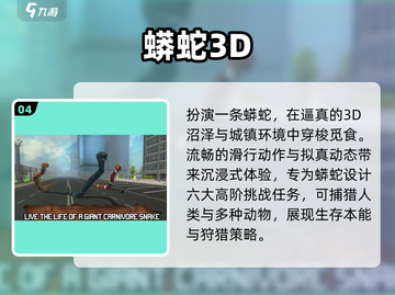🐍2025巨蛇游戏TOP榜🔥免费下载！截图5