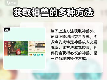 🔥离火之境神兽获取秘籍🎉游戏党必看！截图4