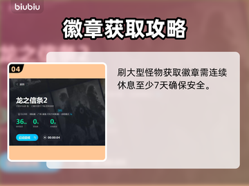 龙之信条2🔥追随者徽章获取秘籍💎截图5