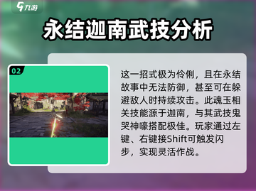 永劫无间手游🔥绝痕瞬影霎技能超详细解析来啦！截图3