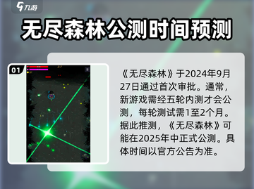 无尽森林🔥公测时间曝光！玩家沸腾了🎉截图2