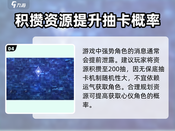 炽焰天穹🔥抽卡机制大揭秘！玩家必看💎截图5