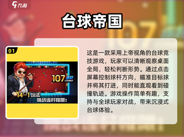 2023必玩台球游戏🔥品质精选大全💡截图2