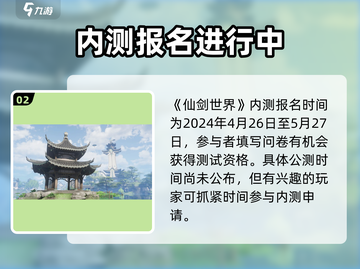 🔥仙剑世界即将上线！🎮✨截图3